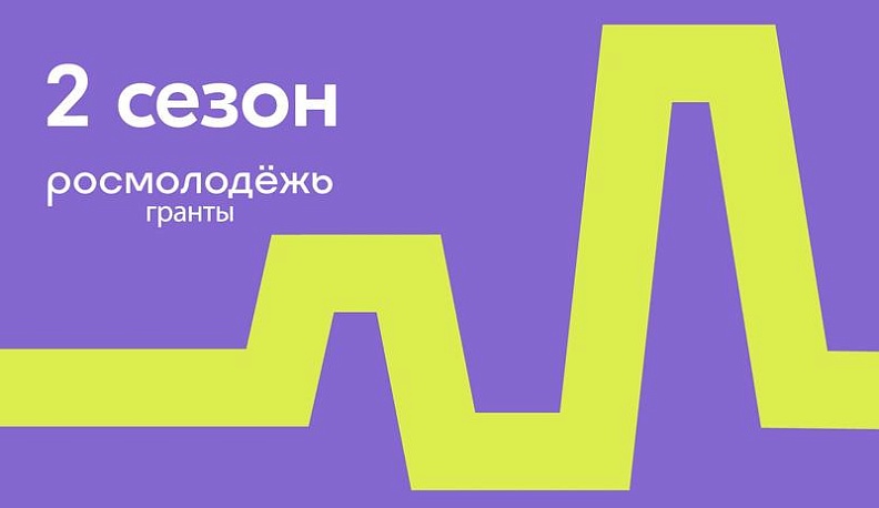 Калужский учитель призывает желающих реализовать свои способности в грантовом конкурсе Росмолодежи