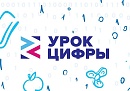 Калужане могут пройти новый «Урок цифры»