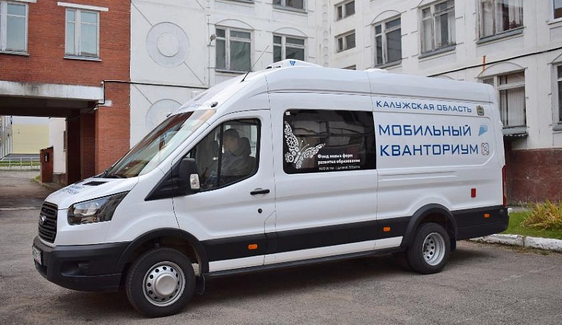 В гости к тарусским школьникам приехал мобильный «Кванториум»