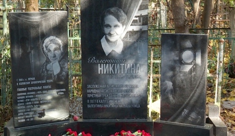В Калуге на Пятницком кладбище появился памятник актрисе Валентине Никитиной