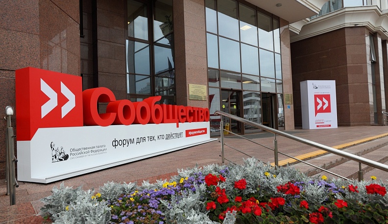 Форум «Сообщество» в Калуге