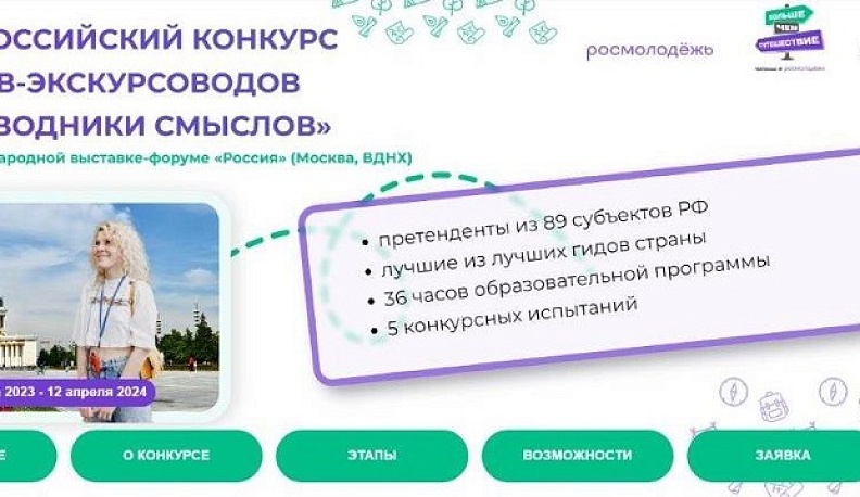 Калужских экскурсоводов приглашают к участию во всероссийском конкурсе