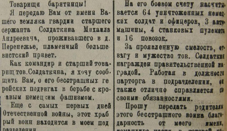 «Прошу передать родителям этого воина благодарность…»