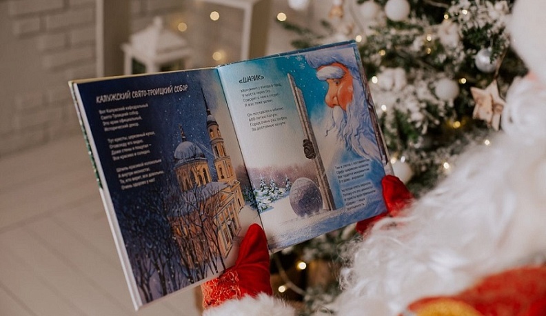 Обнинский издательский дом выпустил детскую новогоднюю книгу о Калуге