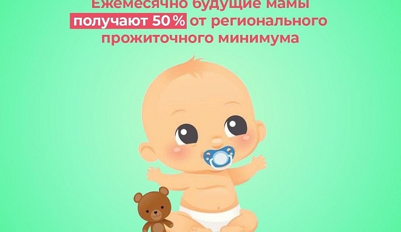 В Калужской области действуют меры поддержки для семей с детьми