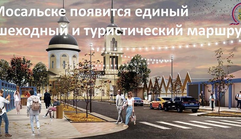 Киров, Юхнов и Мосальск победили в федеральном конкурсе 