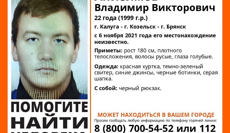 В Калужской области две недели ищут молодого мужчину в красной куртке