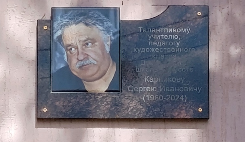 В Думиничах открыли мемориальную доску в память о талантливом художнике и педагоге Сергее Карпикове