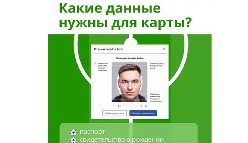 Как получить «Карту болельщика»?