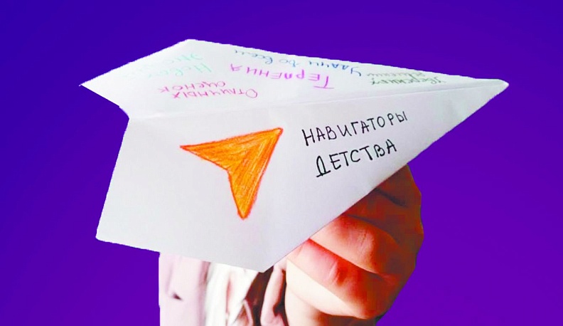 Навигаторы детства и юности