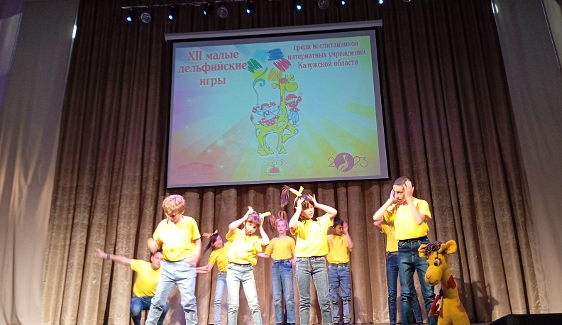 В Калуге прошёл гала-концерт XII Малых Дельфийских игр среди воспитанников интернатных учреждений области