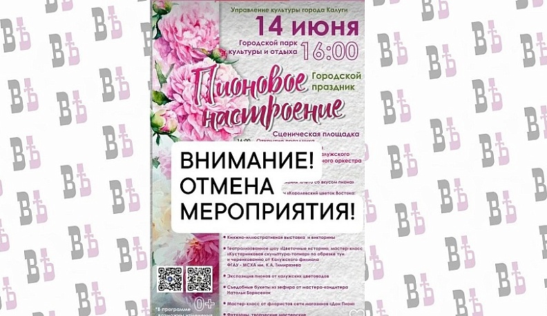 В Калуге из-за погоды отменили праздник «Пионовое настроение»