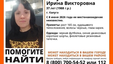 В Калуге почти неделю ищут женщину