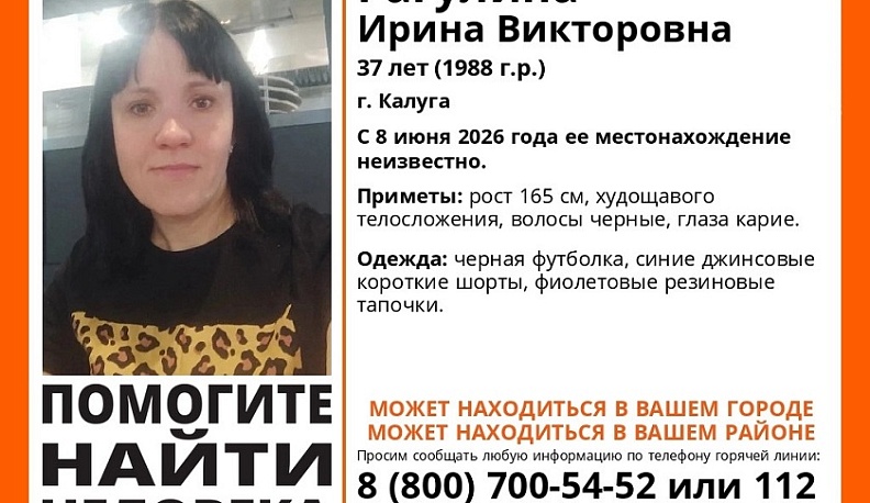 В Калуге почти неделю ищут женщину