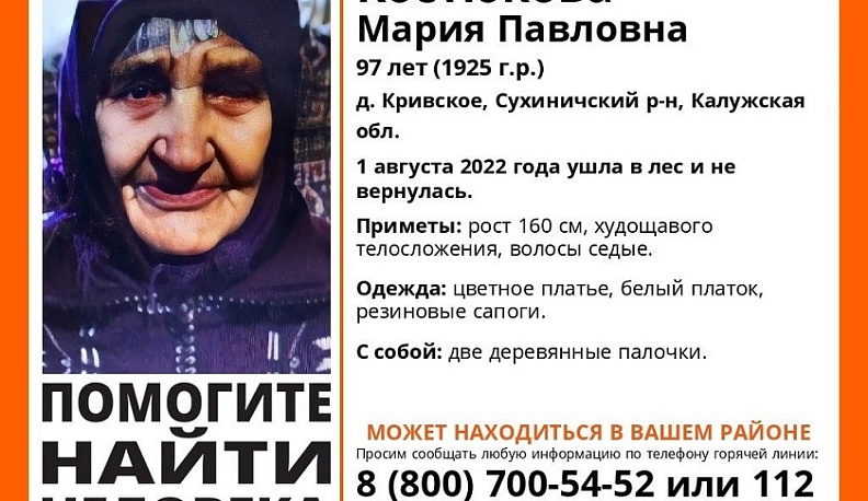В Калужской области ищут пропавшую 97-летнюю бабушку
