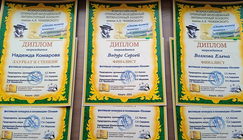 В Калуге подведены итоги V Всероссийского открытого молодежного фестиваля-конкурса им. А. Л. Чижевского 