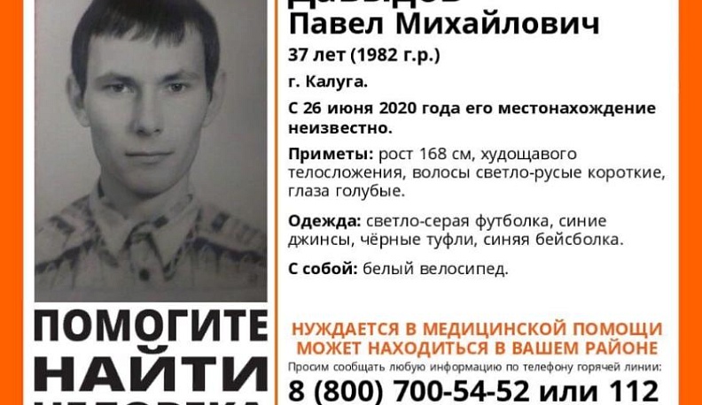 В Калуге ищут пропавшего мужчину 