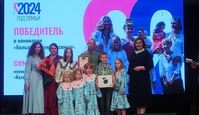 В Калуге наградили победителей регионального этапа Всероссийского конкурса «Семья года»