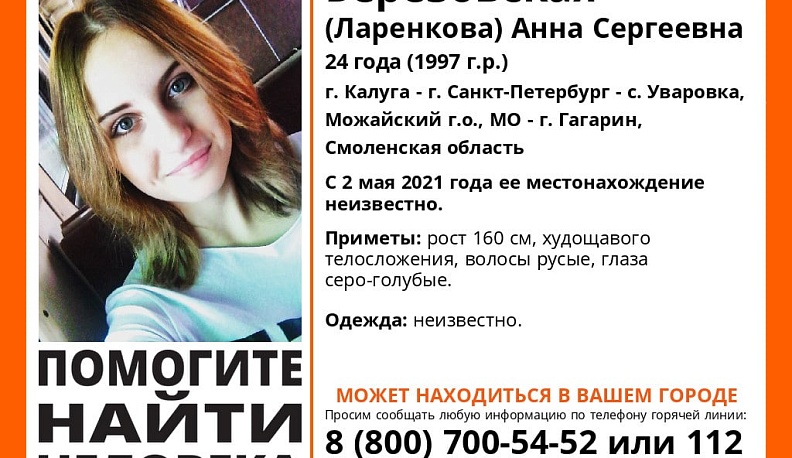 В Калуге уже почти год ищут 24-летнюю девушку