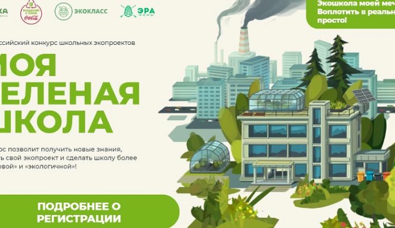 Калужских школьников приглашают на экологический конкурс