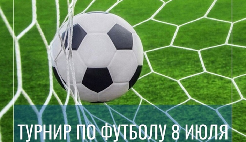 В Обнинске состоится турнир по футболу