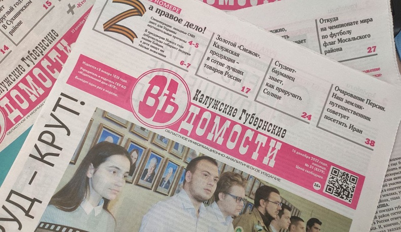 ГТРК «Калуга» рассказала, как создается газета «КГВ»