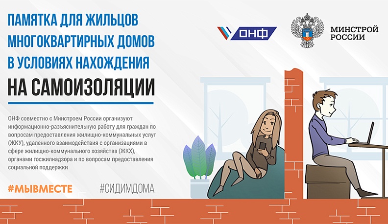 Минстрой России предложил гражданам оплачивать коммунальные услуги дистанционно с помощью онлайн сервисов