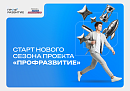 Молодежь Калужской области приглашают в новый сезон проекта «Профразвитие»