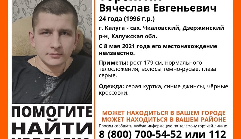 В Калуге ищут пропавшего пять дней назад парня