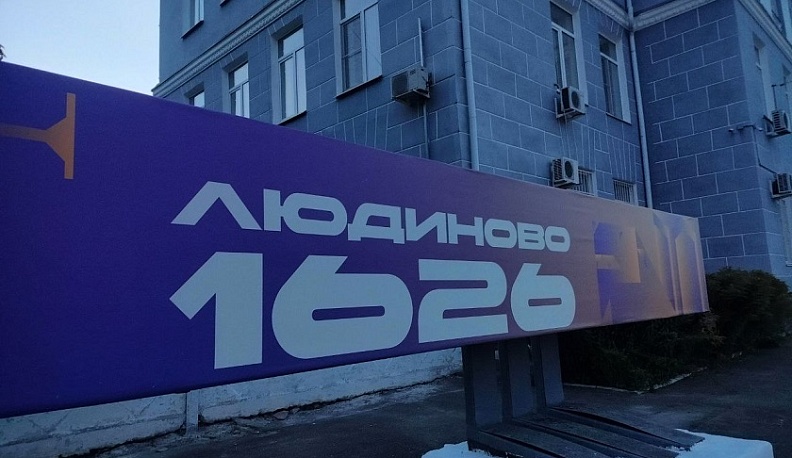 Центр здоровья в Людинове получит новое оборудование