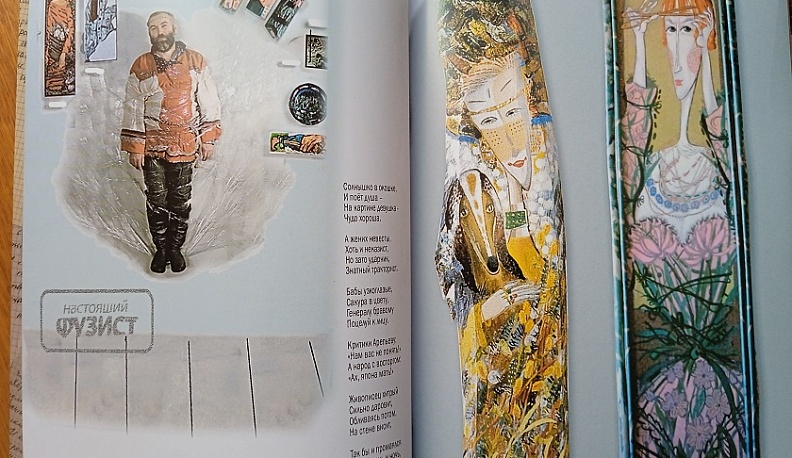 Калужский художник выпустил альбом, посвященный фузинкам