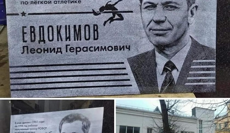 На спортивной школе "Темп" в Калуге появится мемориальная доска заслуженному тренеру