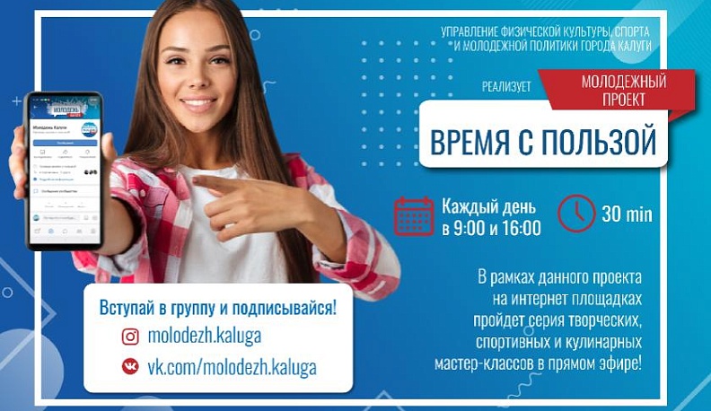 Калужанам объяснят, как не потерять физическую форму во время карантина