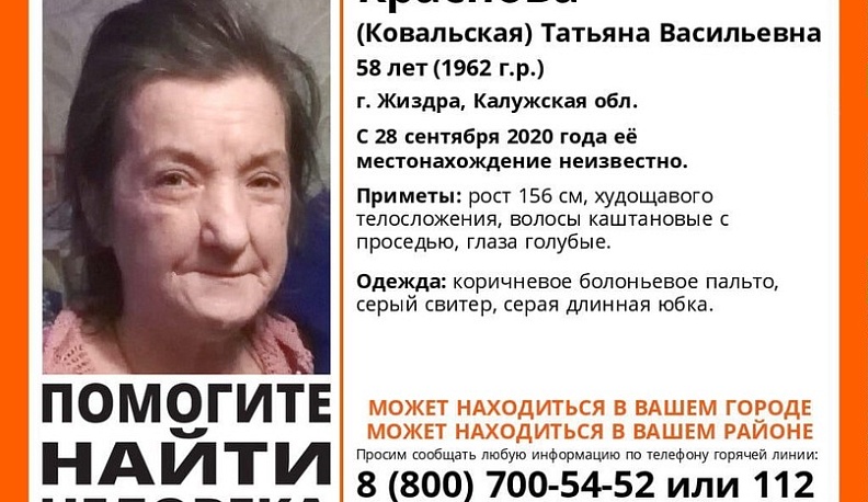 В Калужской области пропала 58-летняя женщина