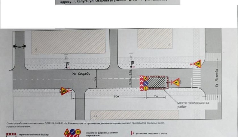 В Калуге с 6 по 9 мая ограничат движение по улице Огарева