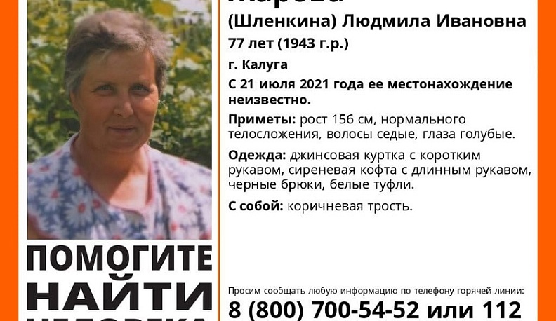В Калуге ищут 77-летнюю пенсионерку с тростью 