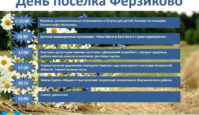 В Ферзиково состоится День поселка