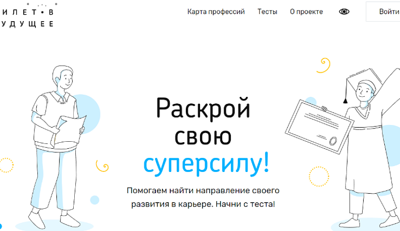 В Калужской области увеличилось число участников проекта «Билет в будущее»