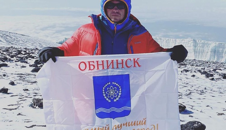 Врач-ветеринар из Обнинска покорил самую высокую точку Африки - Килиманджаро 