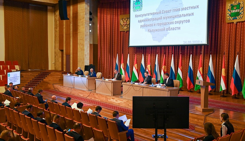 Главы администраций муниципалитетов Калужской области обсудили актуальные вопросы развития территорий 