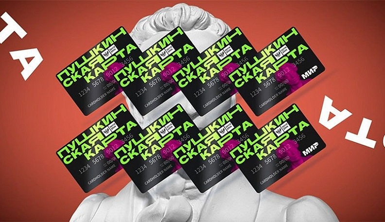 Перевыпуск «Пушкинской карты» в Калужской области продлится до 28 декабря 