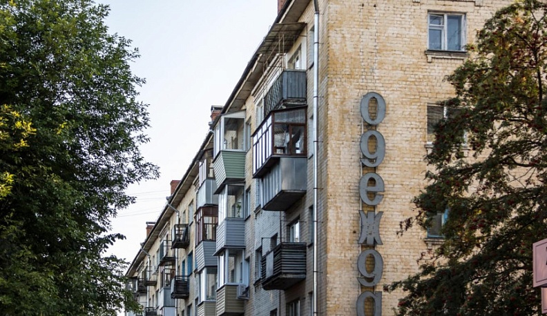 В Калуге начали сбор средств на реставрацию советской вывески на доме по улице Ленина