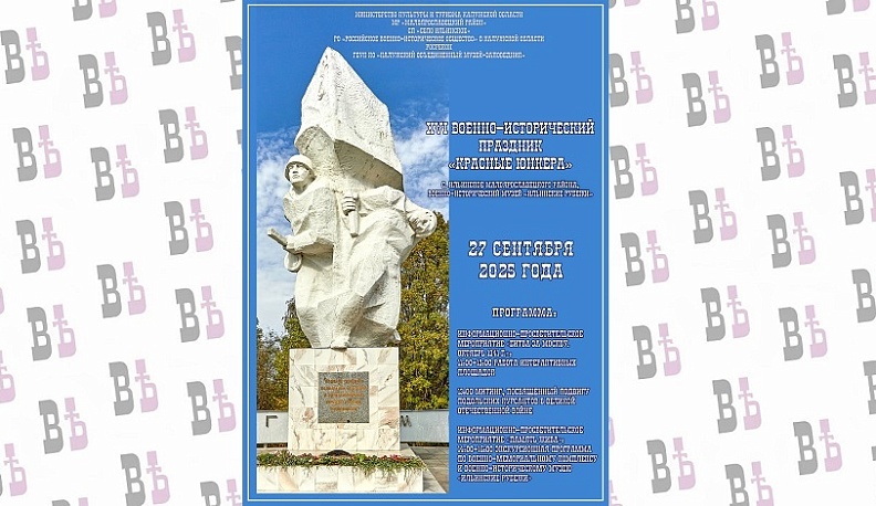 В Калужской области пройдёт военно-исторический праздник «Красные юнкера»