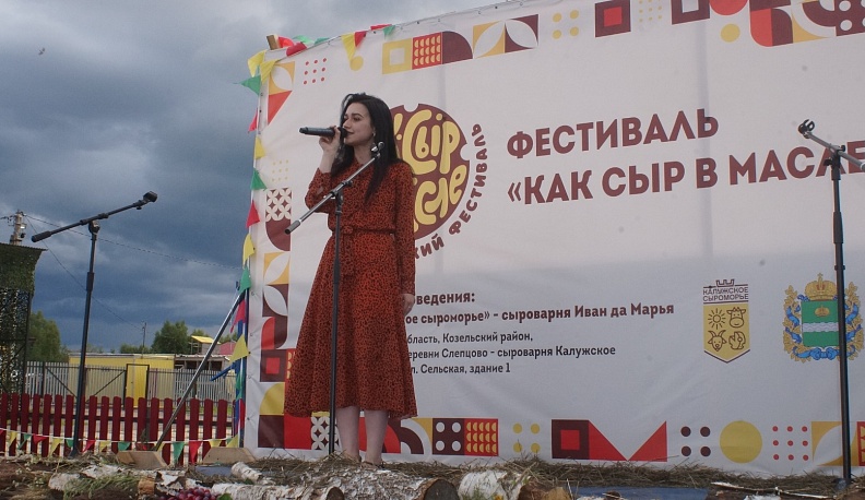 В Козельском районе прошел сырный фестиваль