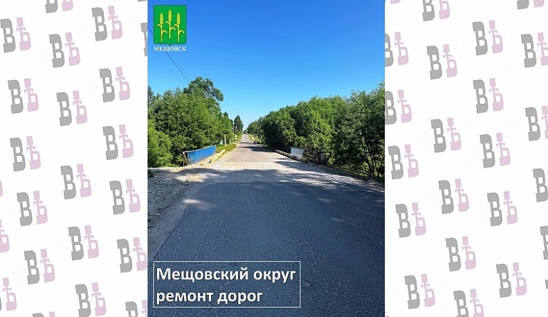 В Мещовском округе отремонтируют дороги и мосты