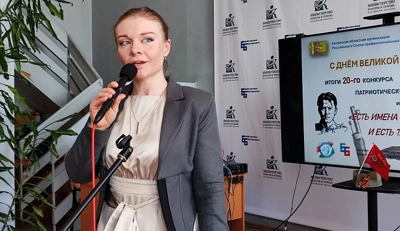 В Калуге чествовали лауреатов XX Всероссийского конкурса патриотической поэзии «Есть имена и есть такие даты»