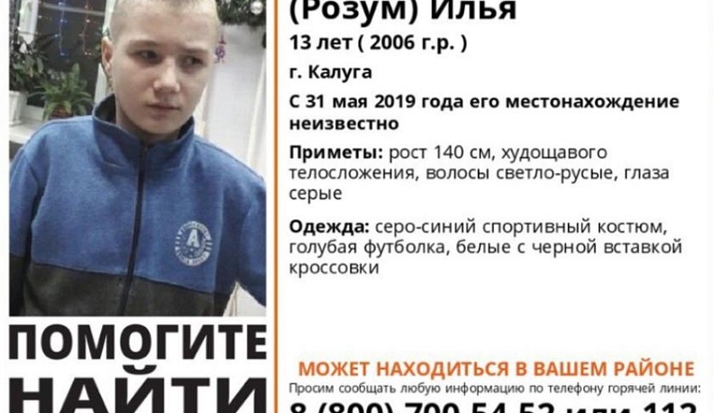 В Калуге 12-летний подросток вновь сбежал из дома