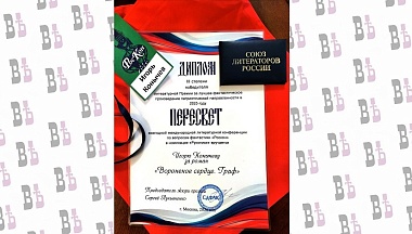 Обнинский писатель удостоен престижной премии в области фантастики