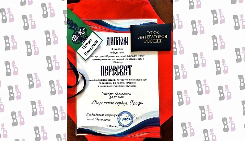 Обнинский писатель удостоен престижной премии в области фантастики