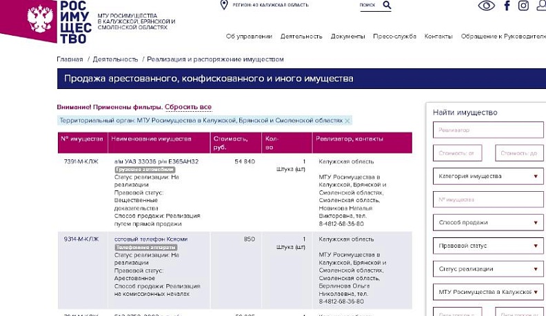 В Калужской области приставы распродают арестованное имущество